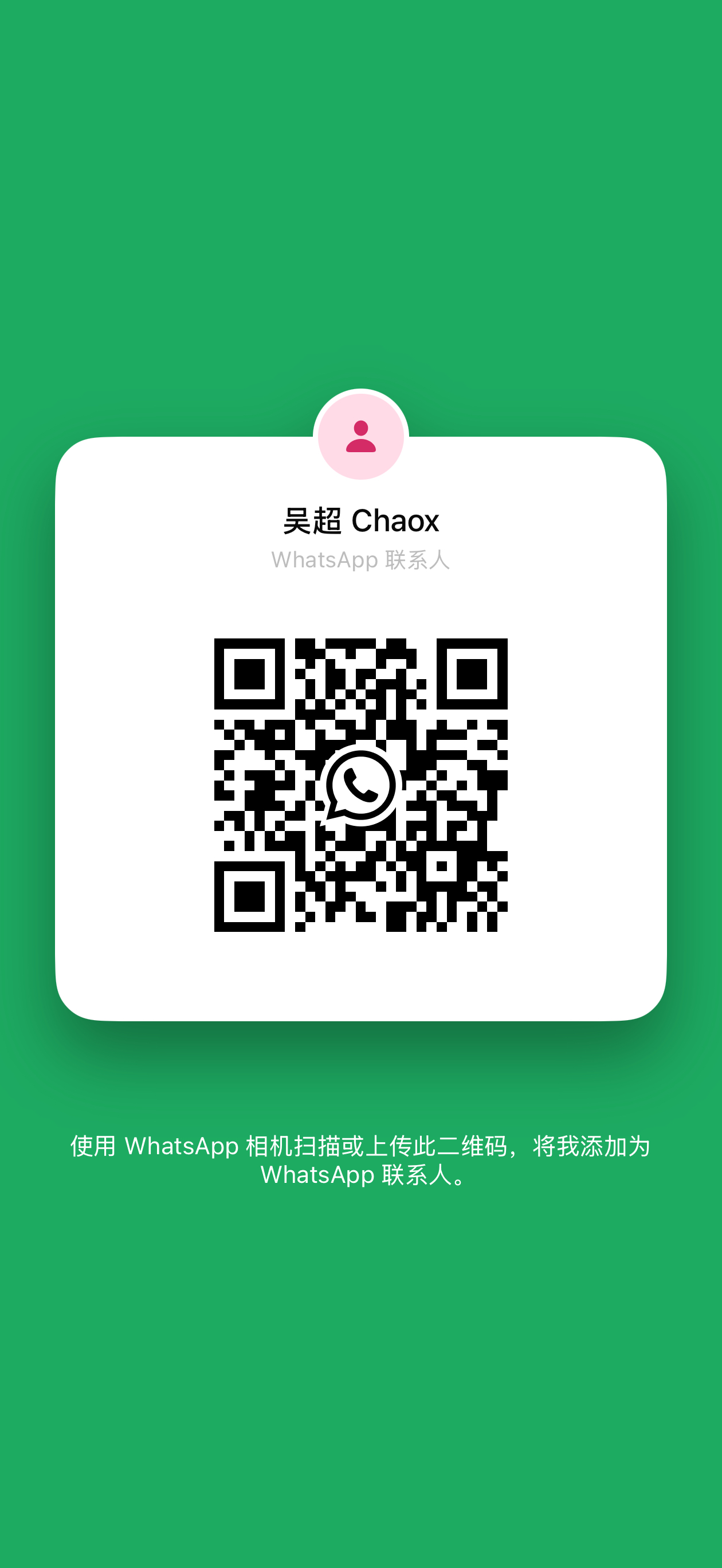 吴超 Chaox 的 WhatsApp 联系人二维码